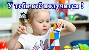 Ну как, получается? Получаться, Ничего не получается — Всё получится! Ну как, получается? Получаться, Ничего не получается — Всё получится!